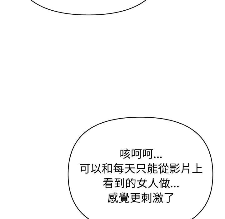 夫妇游戏 - 第67話 - page 55