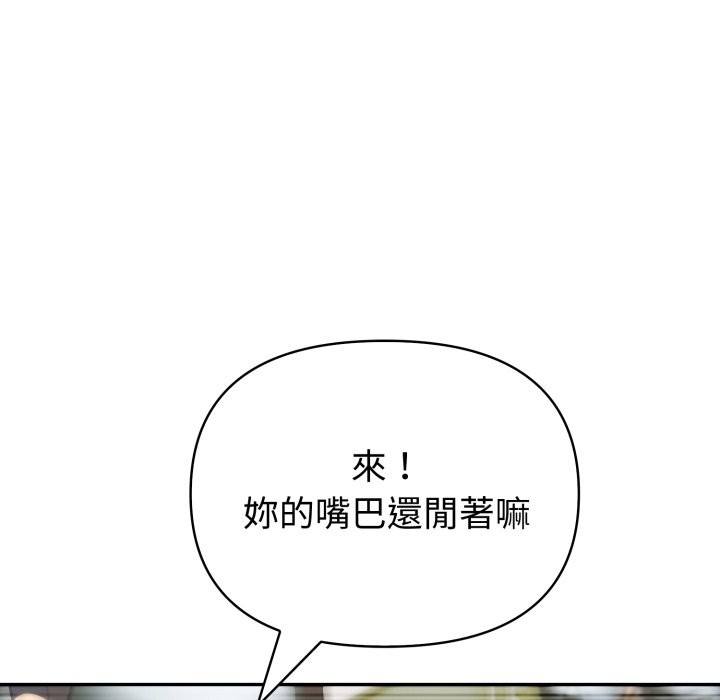 夫妇游戏 - 第67話 - page 82
