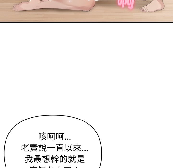 夫妇游戏 - 第67話 - page 92