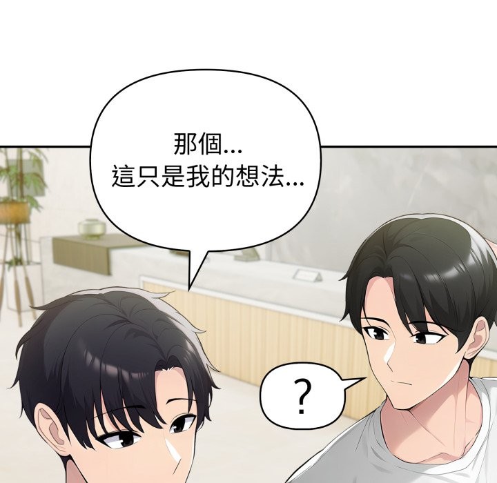 夫妇游戏 - 第67話 - page 106