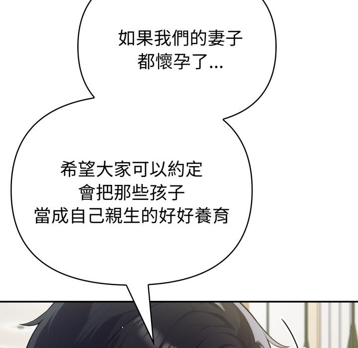 夫妇游戏 - 第67話 - page 108