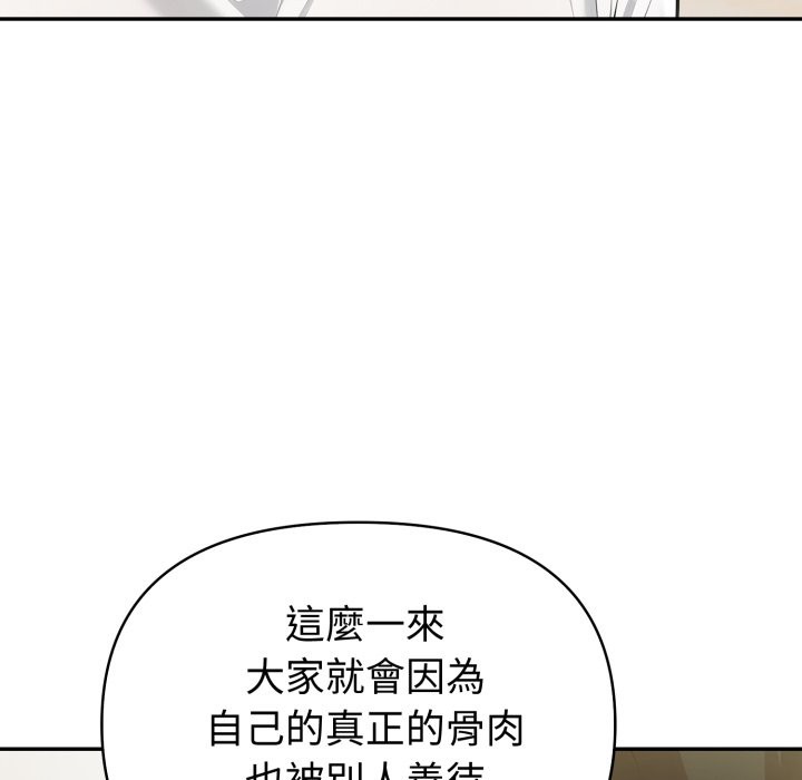 夫妇游戏 - 第67話 - page 110