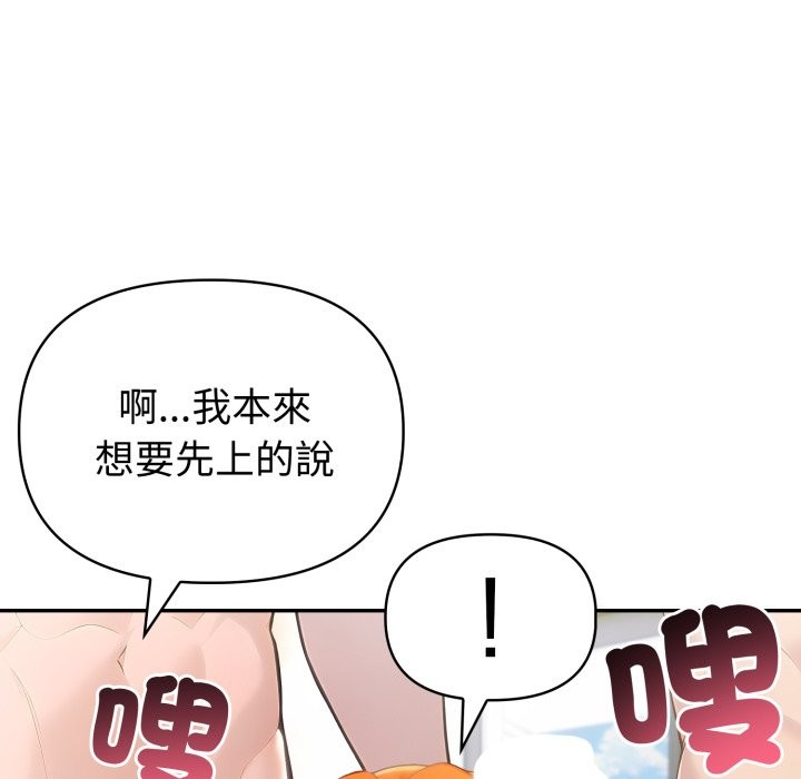 夫妇游戏 - 第67話 - page 142