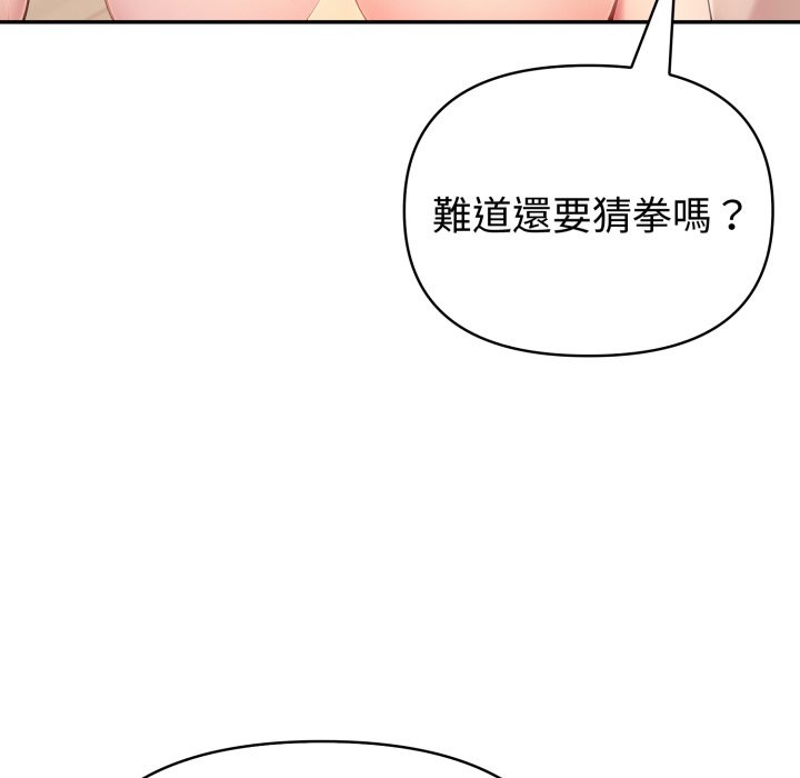 夫妇游戏 - 第67話 - page 144