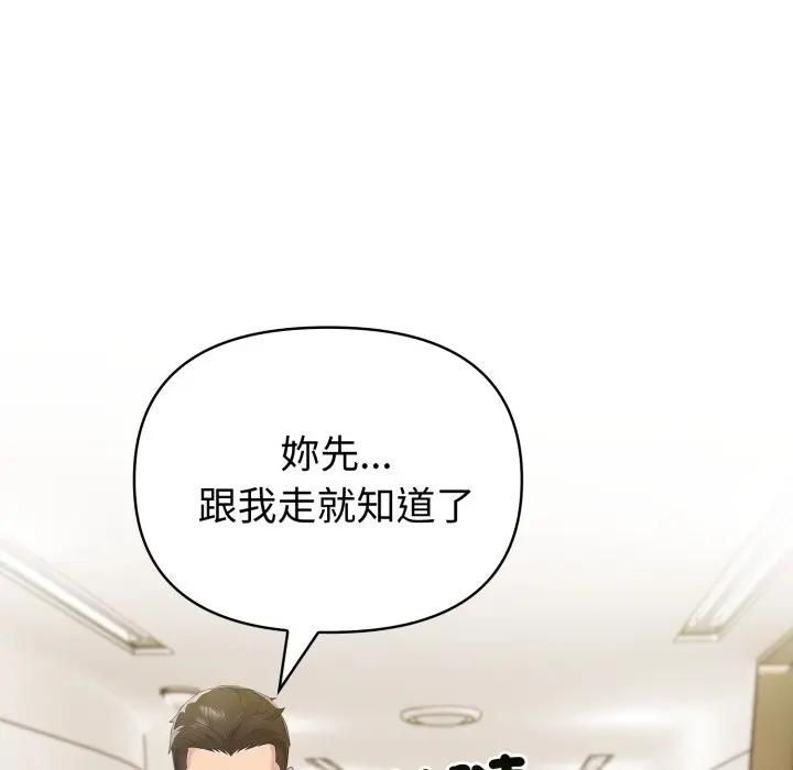 夫妇游戏 - 第72話 - page 8