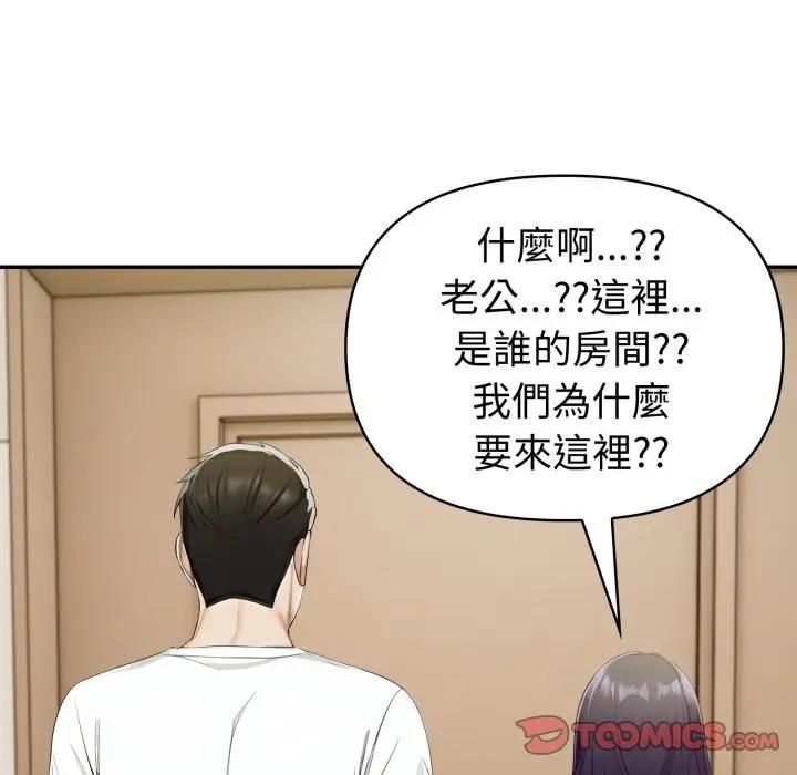 夫妇游戏 - 第72話 - page 15