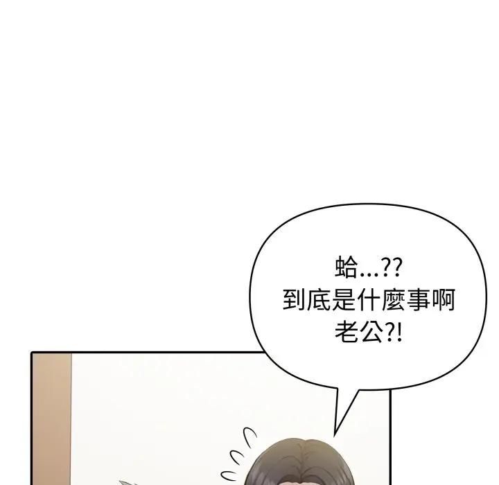 夫妇游戏 - 第72話 - page 18
