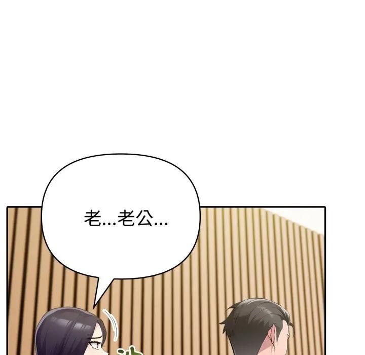 夫妇游戏 - 第72話 - page 41