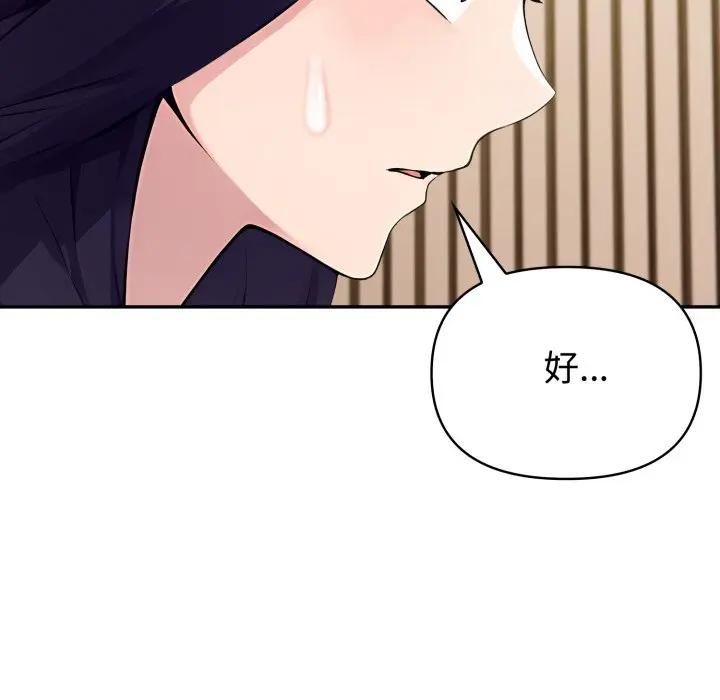 夫妇游戏 - 第72話 - page 50