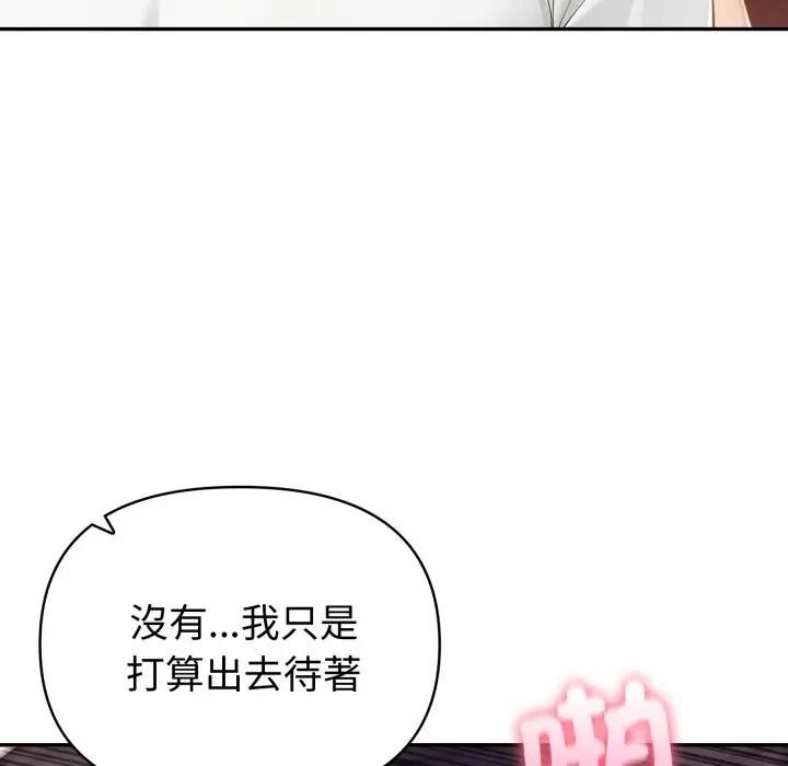 夫妇游戏 - 第72話 - page 68