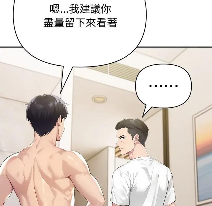 夫妇游戏 - 第72話 - page 71