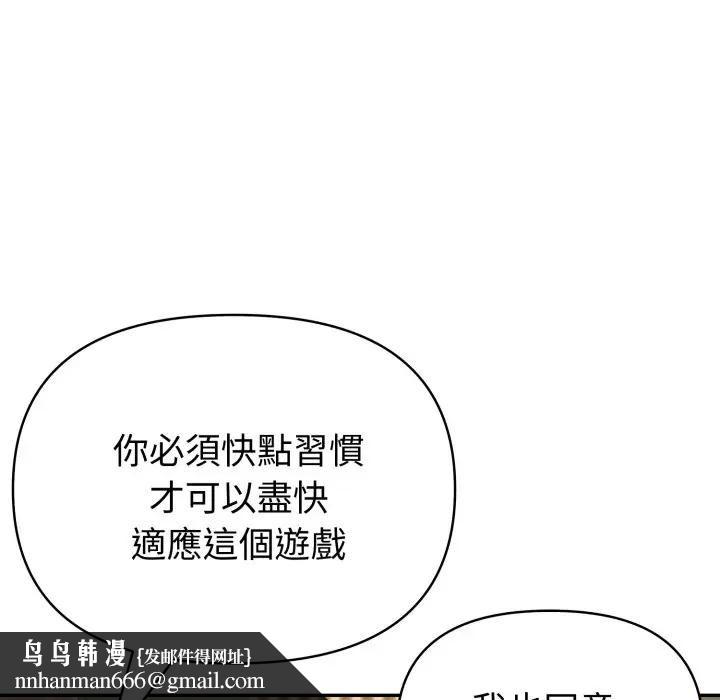 夫妇游戏 - 第72話 - page 73