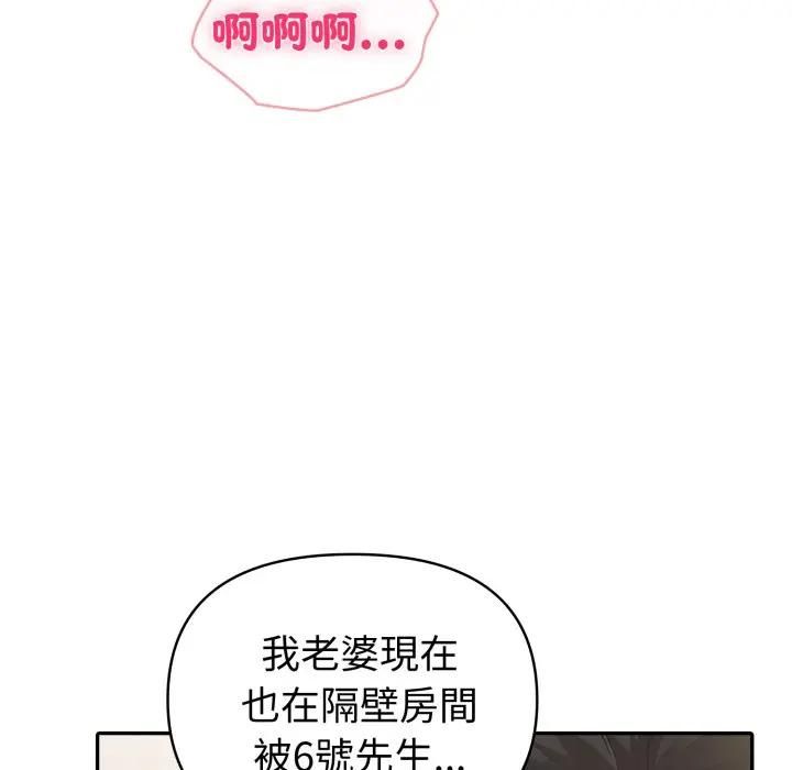 夫妇游戏 - 第72話 - page 78
