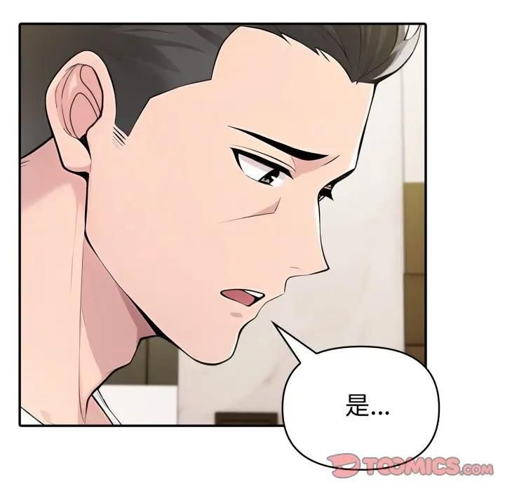 夫妇游戏 - 第72話 - page 87