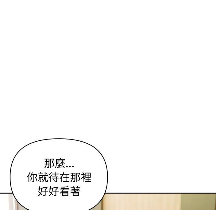 夫妇游戏 - 第72話 - page 88
