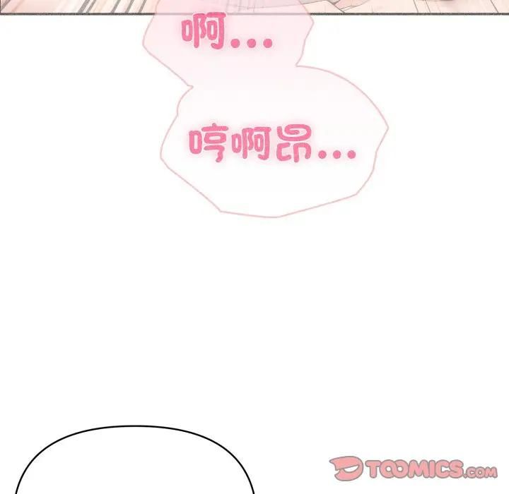 夫妇游戏 - 第72話 - page 111