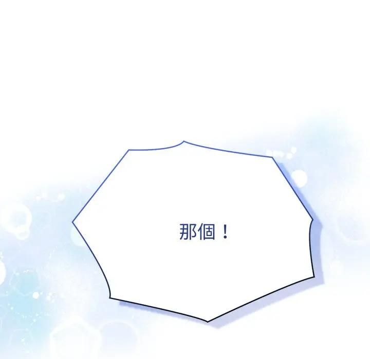 夫妇游戏 - 第72話 - page 114