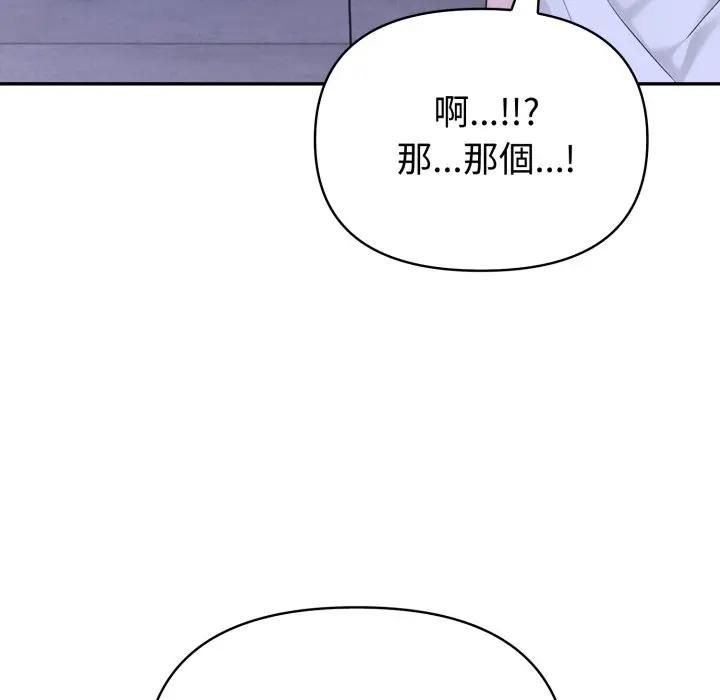 夫妇游戏 - 第72話 - page 120