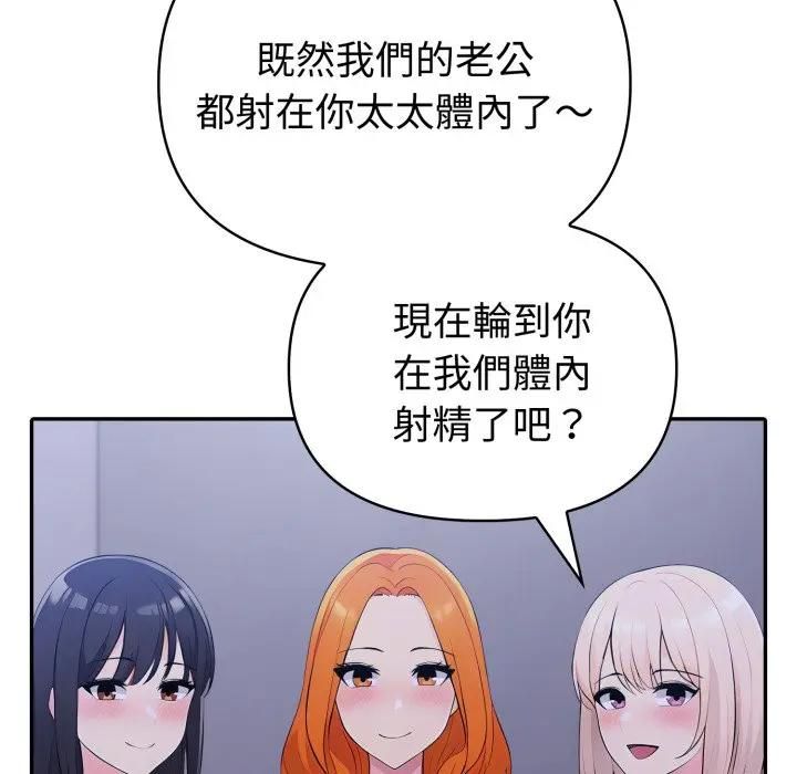 夫妇游戏 - 第72話 - page 121