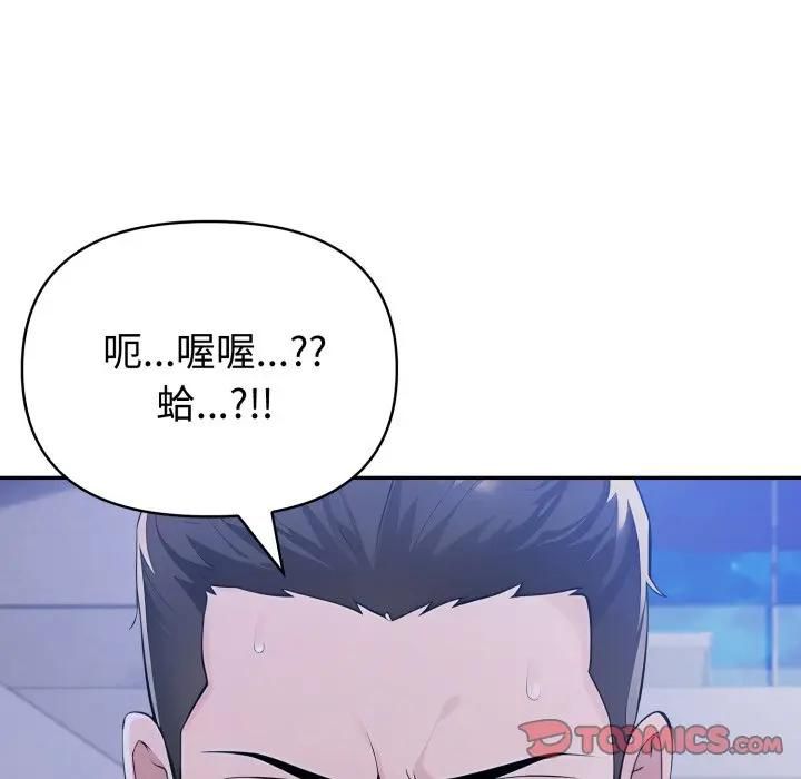 夫妇游戏 - 第72話 - page 123