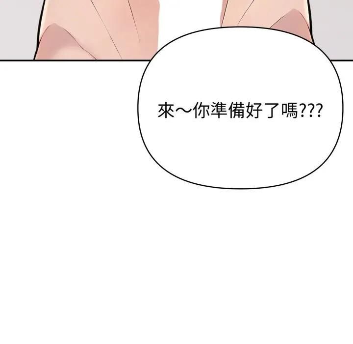 夫妇游戏 - 第72話 - page 136