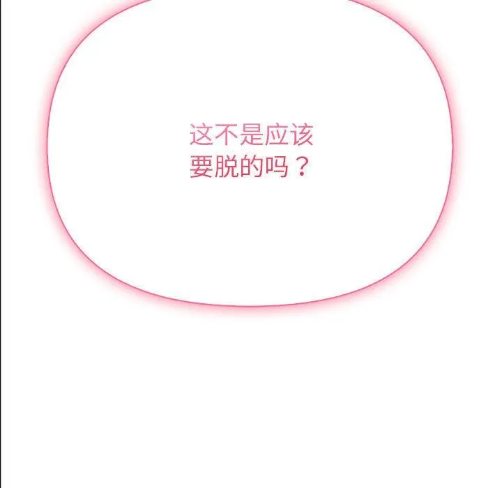 夫妇游戏 - 第2话 - page 9