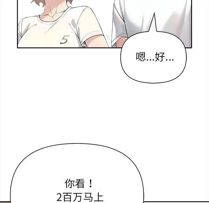 夫妇游戏 - 第2话 - page 32