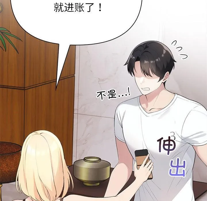 夫妇游戏 - 第2话 - page 33
