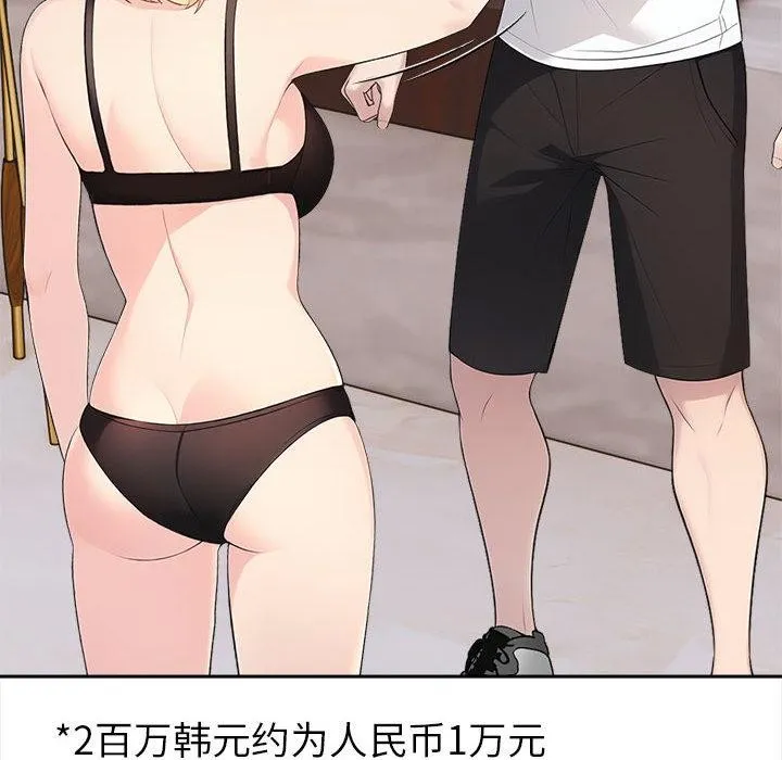 夫妇游戏 - 第2话 - page 34