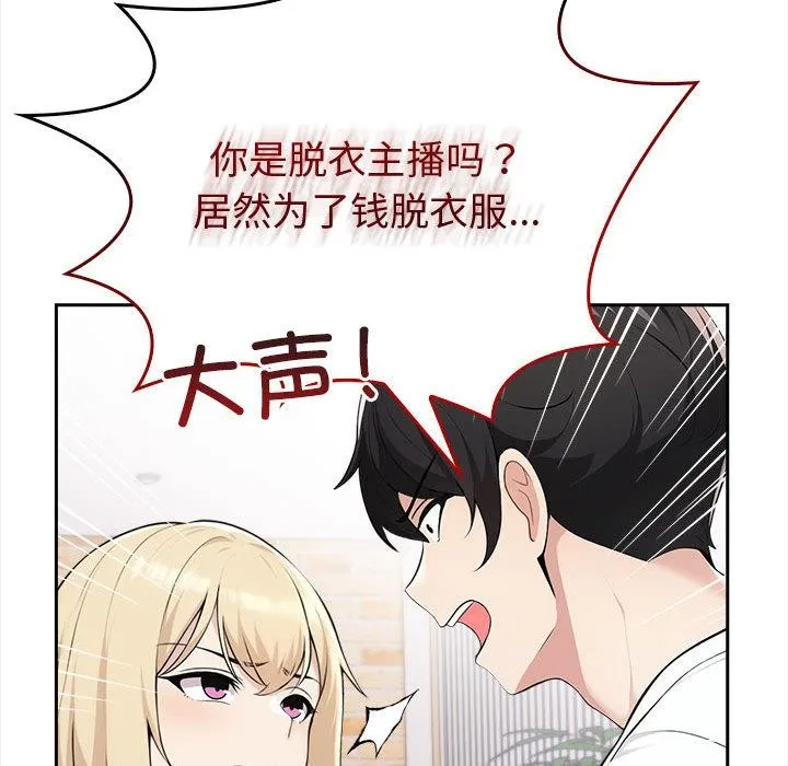 夫妇游戏 - 第2话 - page 36