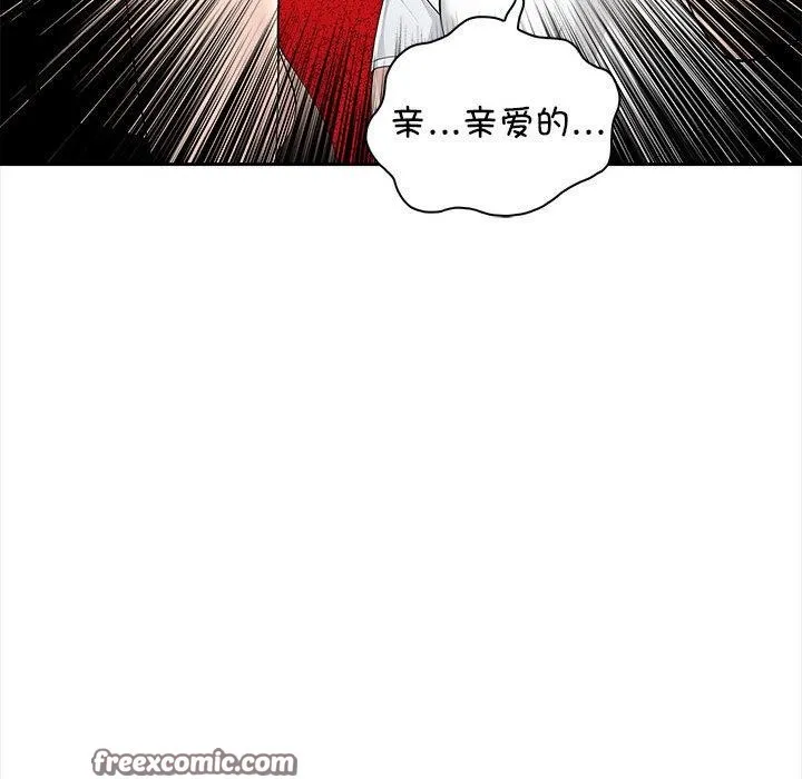夫妇游戏 - 第2话 - page 45