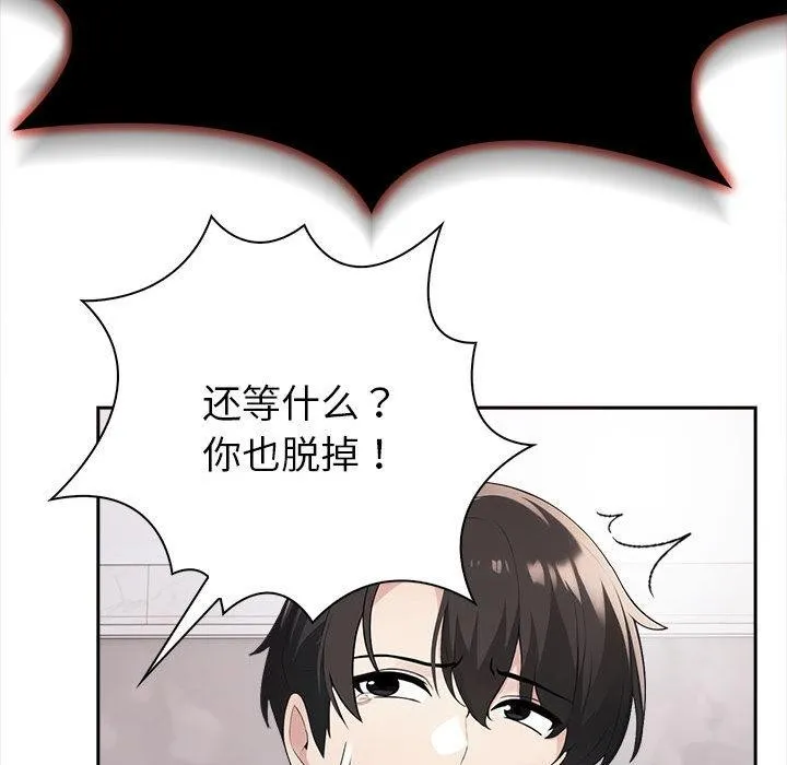 夫妇游戏 - 第2话 - page 49