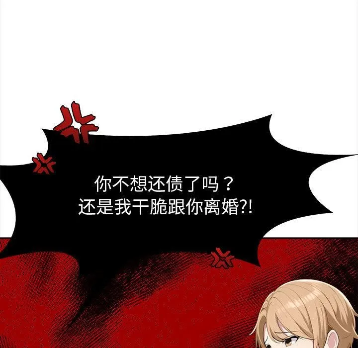 夫妇游戏 - 第2话 - page 51