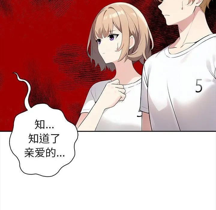 夫妇游戏 - 第2话 - page 52
