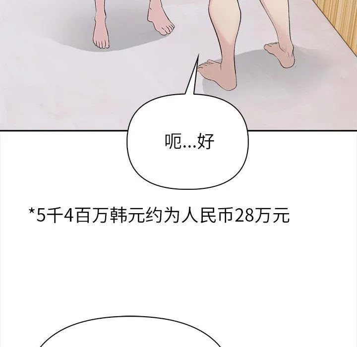 夫妇游戏 - 第2话 - page 63