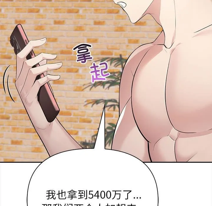夫妇游戏 - 第2话 - page 65