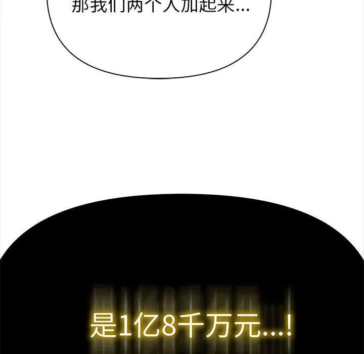 夫妇游戏 - 第2话 - page 66