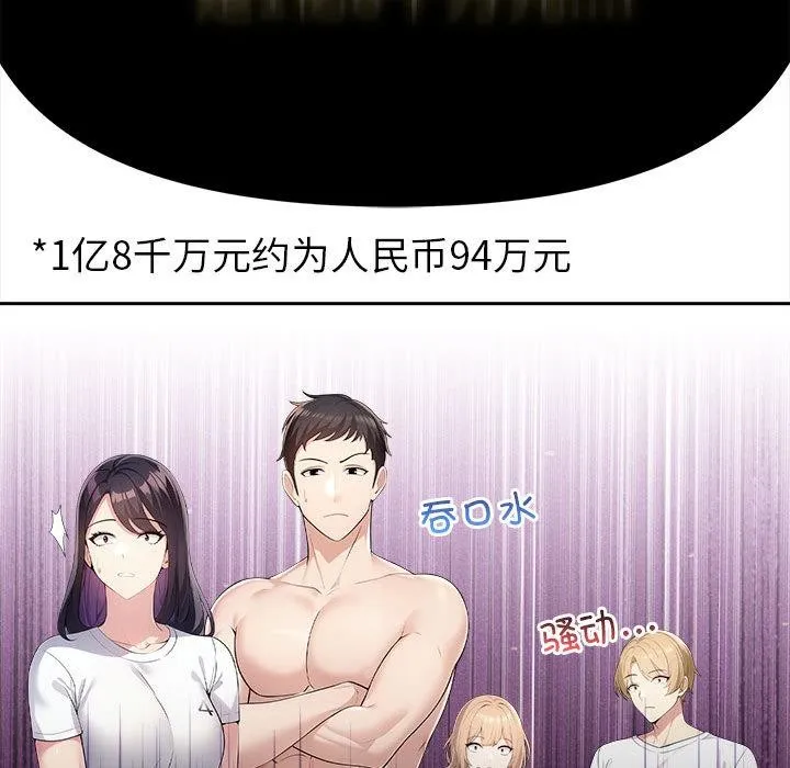 夫妇游戏 - 第2话 - page 67
