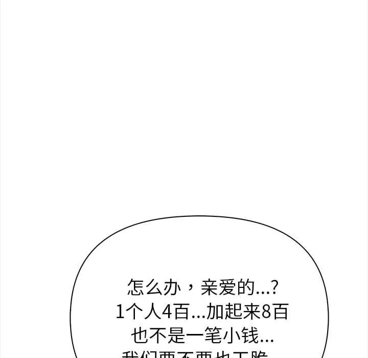 夫妇游戏 - 第2话 - page 73