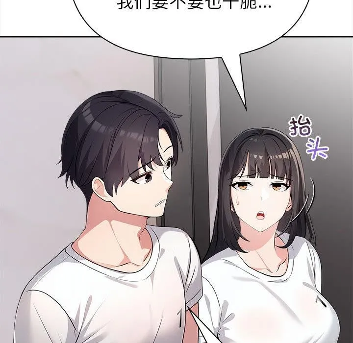 夫妇游戏 - 第2话 - page 74