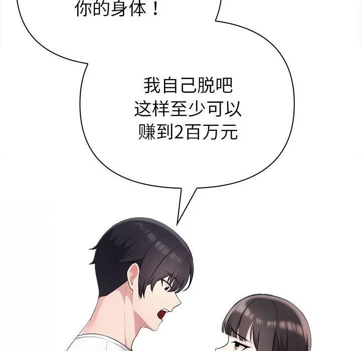 夫妇游戏 - 第2话 - page 76