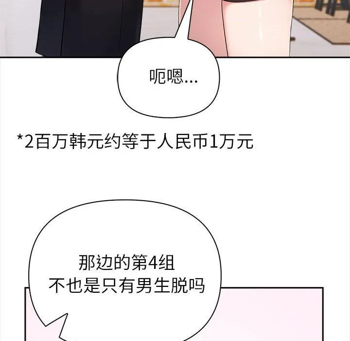 夫妇游戏 - 第2话 - page 78