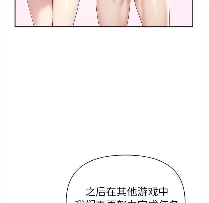 夫妇游戏 - 第2话 - page 80