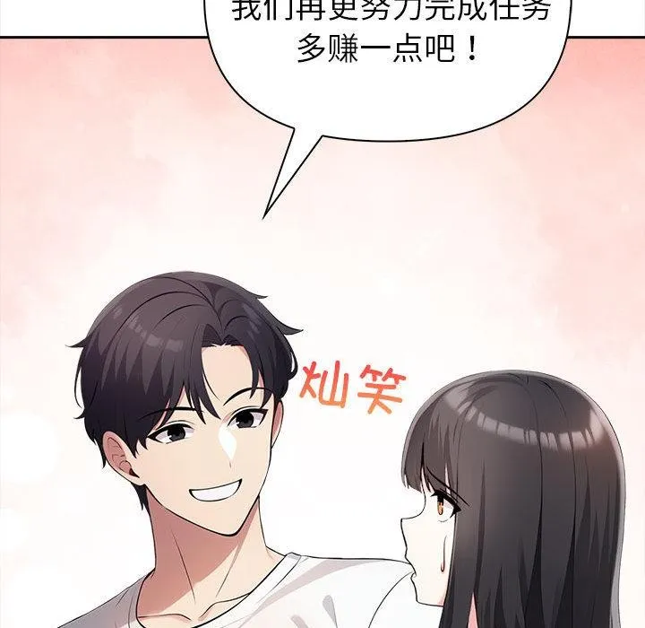 夫妇游戏 - 第2话 - page 81