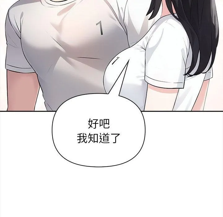 夫妇游戏 - 第2话 - page 82