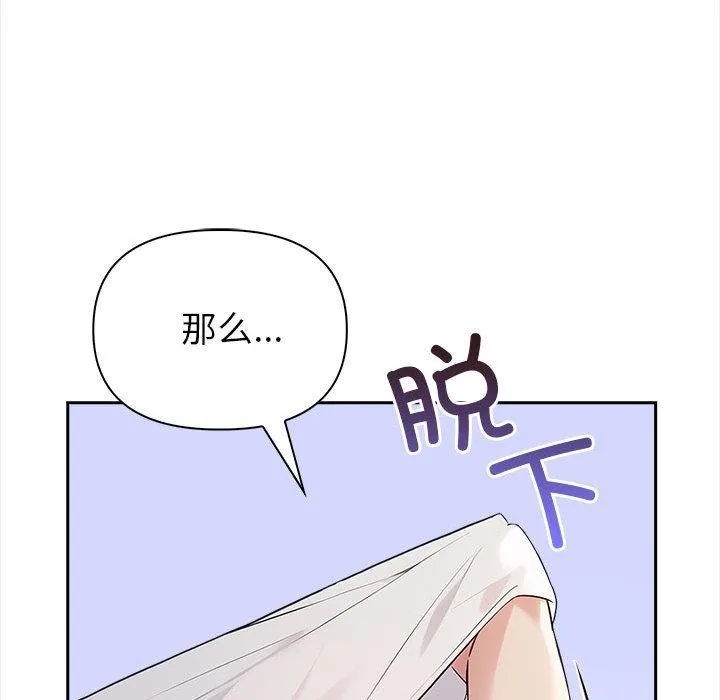 夫妇游戏 - 第2话 - page 83