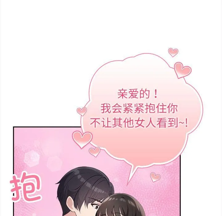 夫妇游戏 - 第2话 - page 86