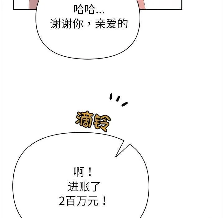 夫妇游戏 - 第2话 - page 88