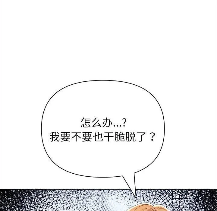 夫妇游戏 - 第2话 - page 94