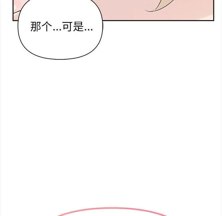 夫妇游戏 - 第2话 - page 100